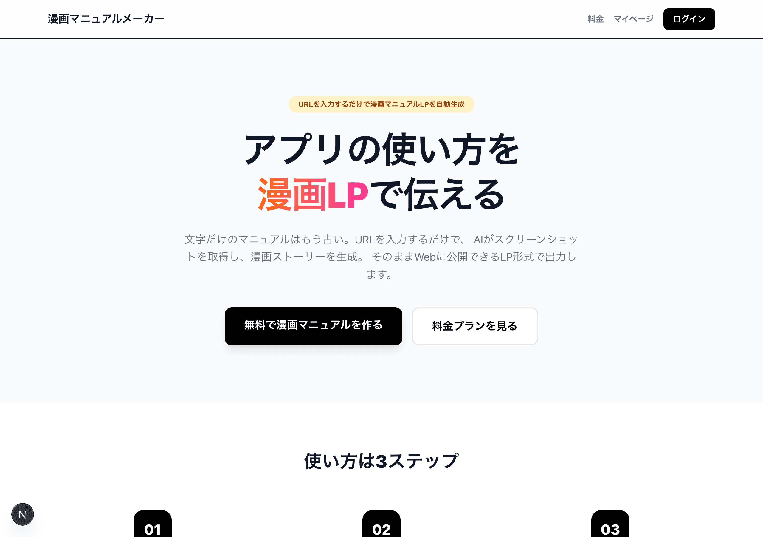 漫画マニュアルメーカーのLP画面