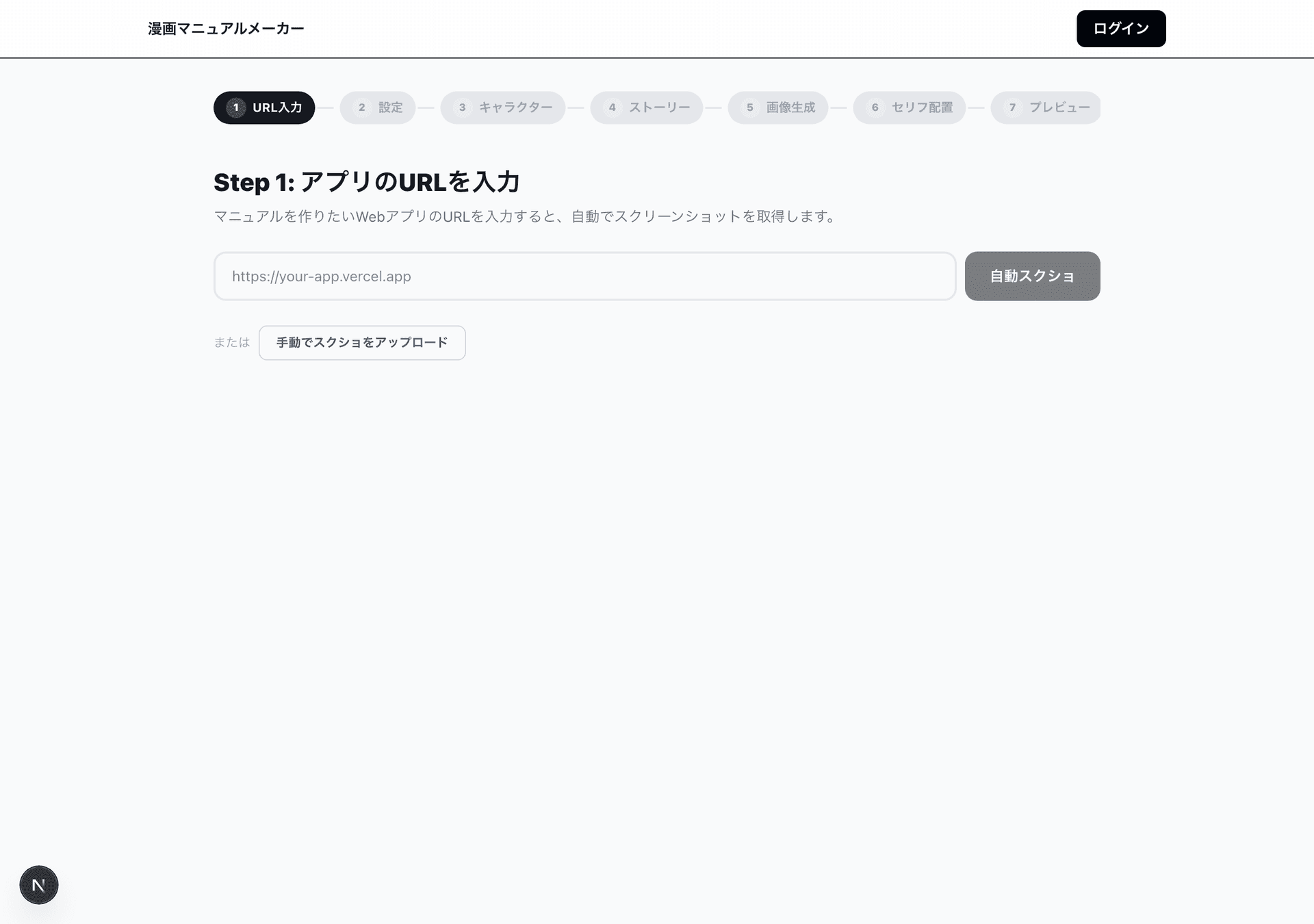 URL入力画面