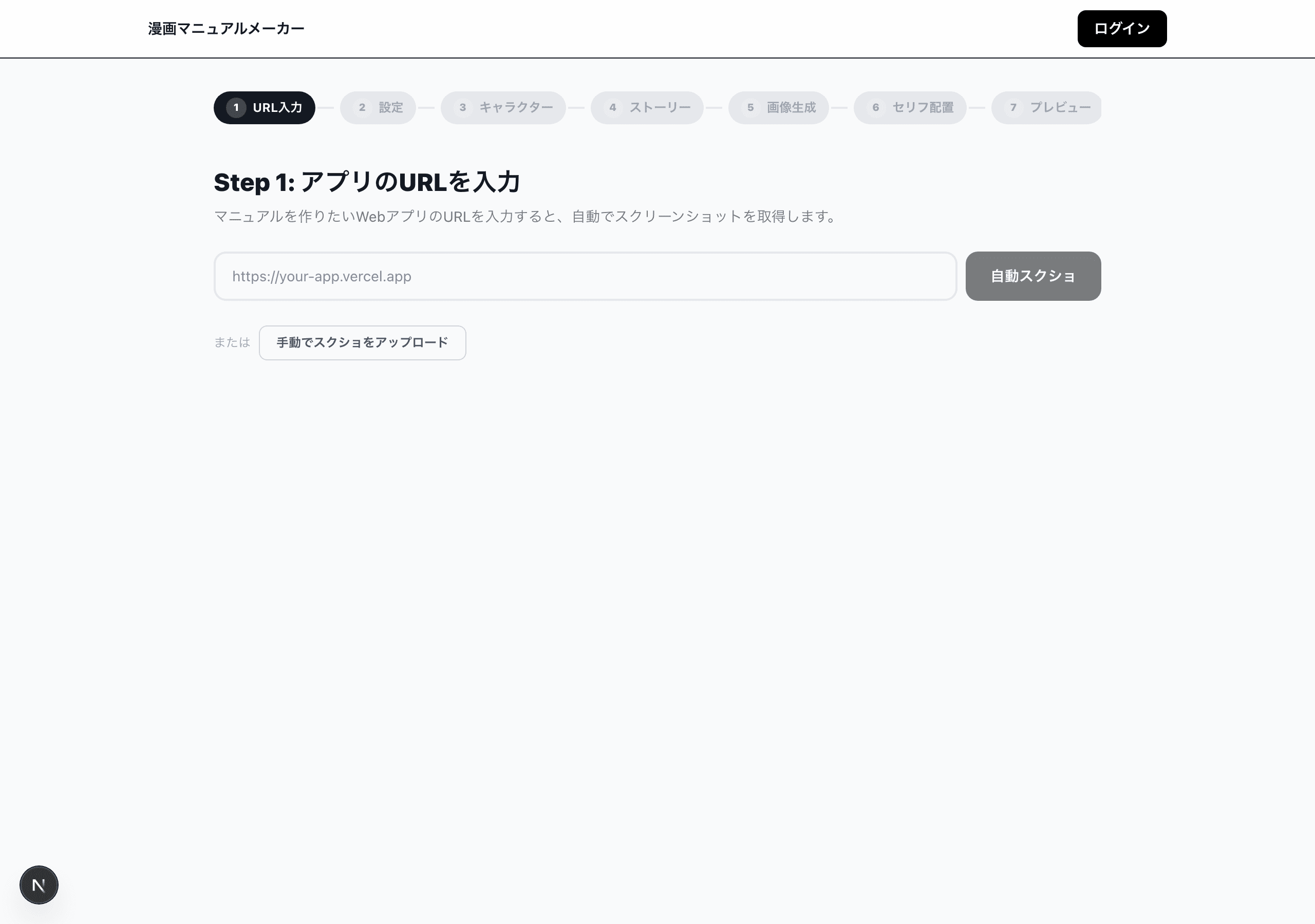 漫画作成画面 - 7ステップウィザード