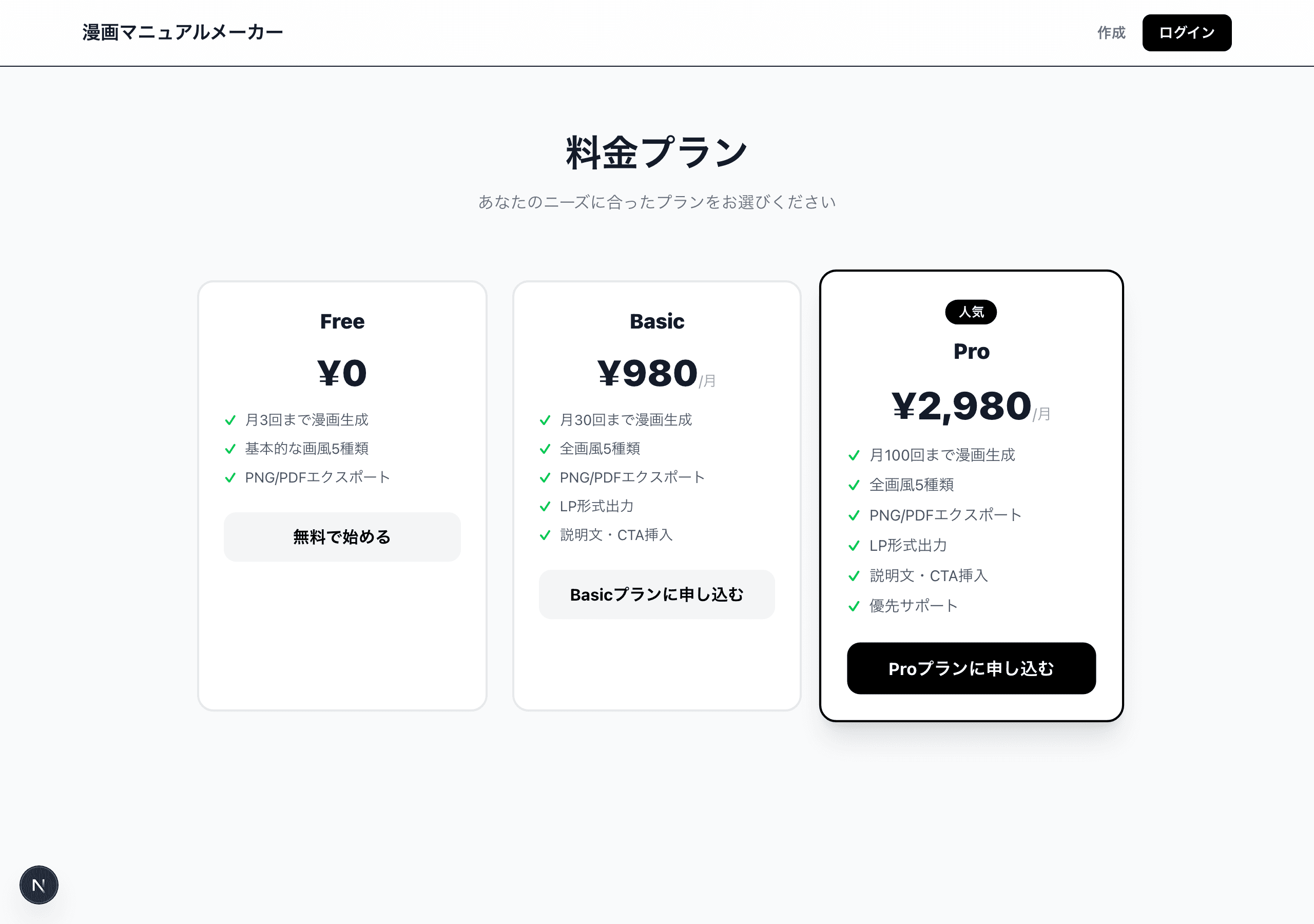 料金プラン画面